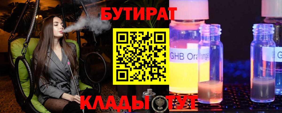БУТИРАТ Butirat  Вход с VPN  Моздок 
