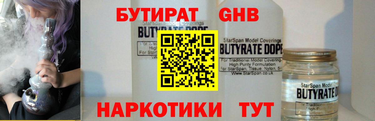 БУТИРАТ жидкий экстази Моздок
