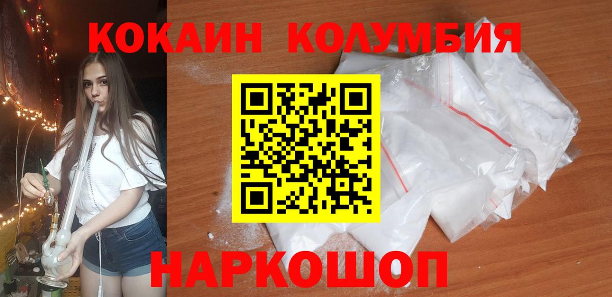 Cocaine Колумбийский  КОКАИН Перу  Вход с VPN  купить  цена  Моздок 