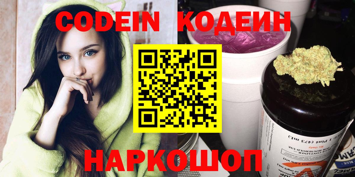 закладка  Кодеиновый сироп Lean Purple Drank  Вход с VPN  Codein напиток Lean (лин)  Моздок 