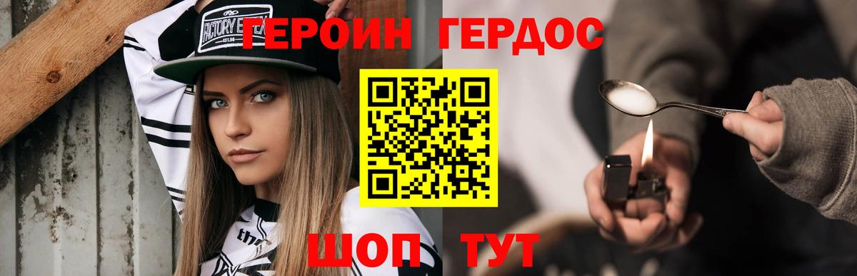 Героин гречка Моздок